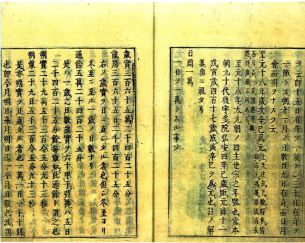 授時暦書2
