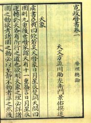 寛政暦書3