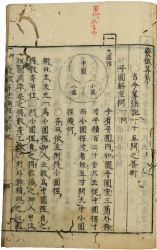 発微算法演段諺解2