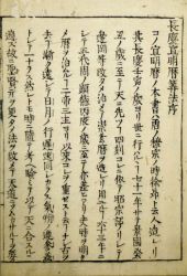 長慶宣明暦算法1
