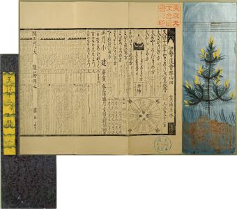 天保十二年の伊勢暦