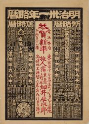 明治31年(1898)引札暦