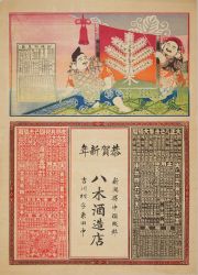 大正08年(1919)引札暦